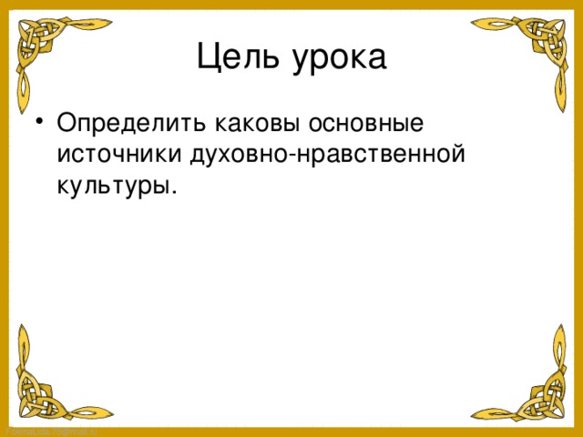 Величие многонациональной российской культуры презентация