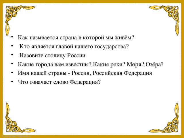 Презентация на тему величие многонациональной российской культуры 5 класс однкнр