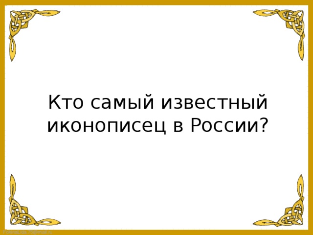 Конспект урока величие многонациональной российской культуры презентация 5 класс