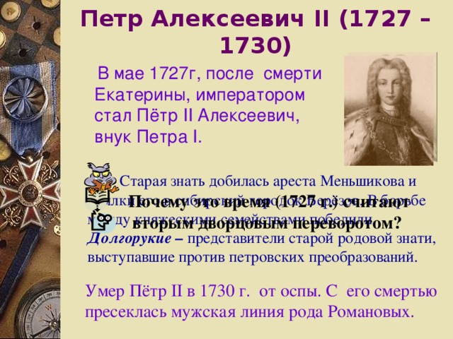 Российская империя в эпоху дворцовых переворотов презентация