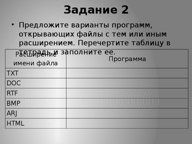 Низкий файл. Предложите варианты программ открывающих файлы с тем или иным. Предложите варианты программ открывающих файлы. Предложите варианты программ открывающих файлы с тем. Варианты программ открывающих файлы с тем или иным расширением.