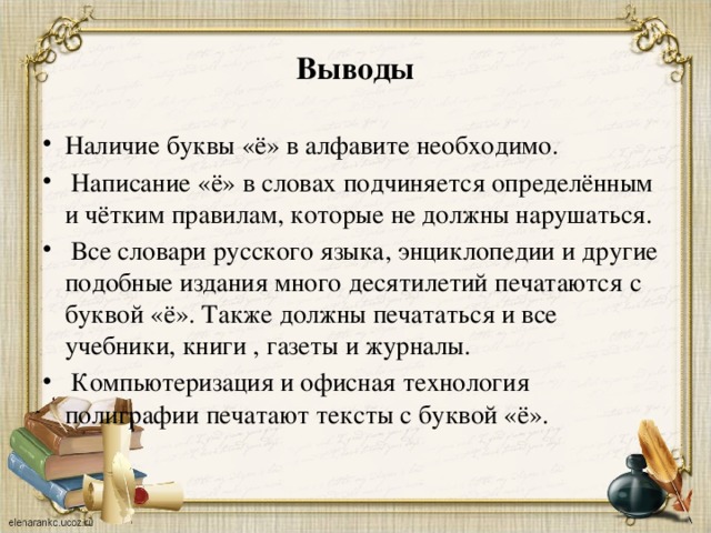 Где требуется написание т. Для чего нужна Азбука вывод. Для чего нужен алфавит сочинение 5 класс. Вывод почему правила правописания нужны?. Для чего нужен алфавит 5 класс кратко.