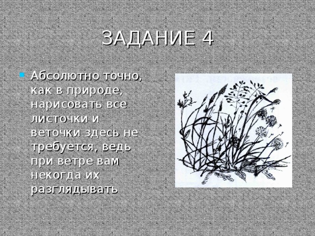 Линия как средство выражения ритм линий весенняя поляна 2 класс презентация