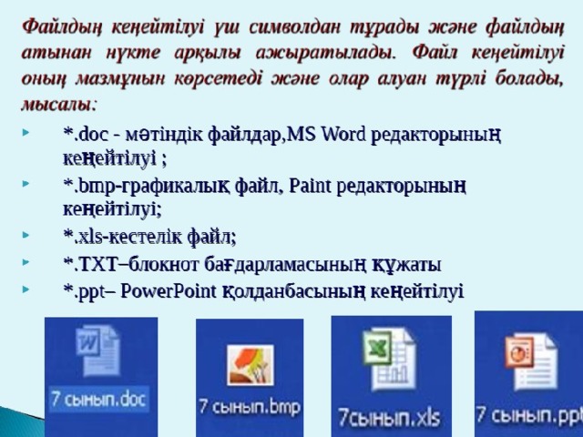 Word мәтіндік редакторы 3 сынып цифрлық сауаттылық