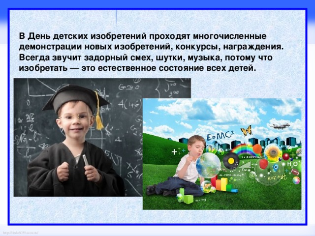 Проект день детских изобретений