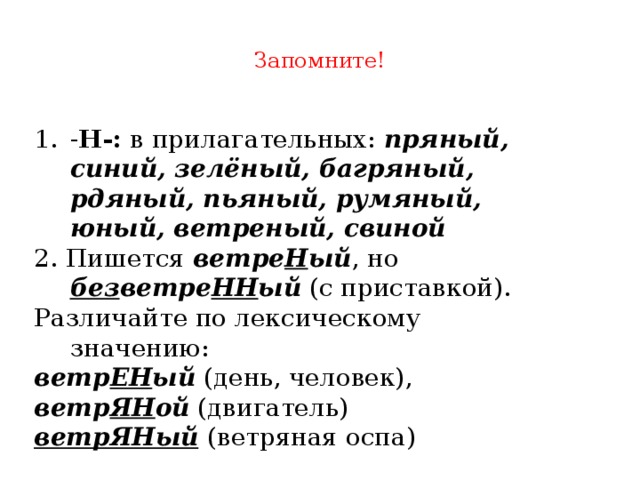 Ветренные как пишется. Сочинение. Эссе. Перевод слова эссе. Я И слово эссе.