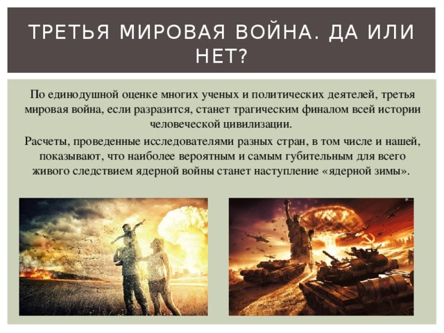 В каком году мировая. 3 Мировая война началась. Когда будет мировая война. Проблема 3 мировой войны. Когда 3 мировая война.