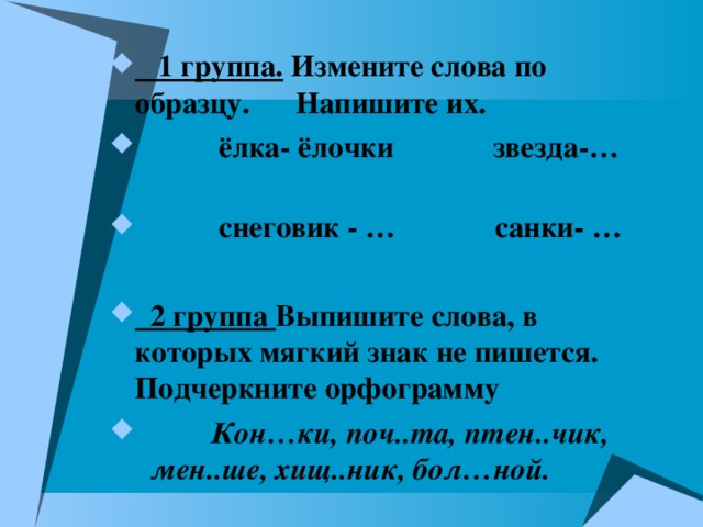 В 1 группу выпиши слова. Слова с орфограммой ЧН примеры. Слова с орфограммой ЧН. Слова с ЧК. 3 Слова с орфограммой ЧН.