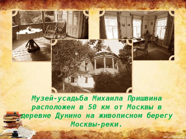 Пришвин москва река краткое содержание. Деревня Дунино усадьба Пришвина. Музей Михаила Пришвина в Дунино. Дунино пришвин. Пришвин музей в Дунино.