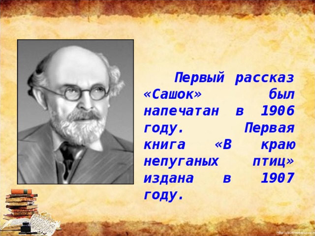 Чалмаев воспоминания о пришвине 3 класс презентация