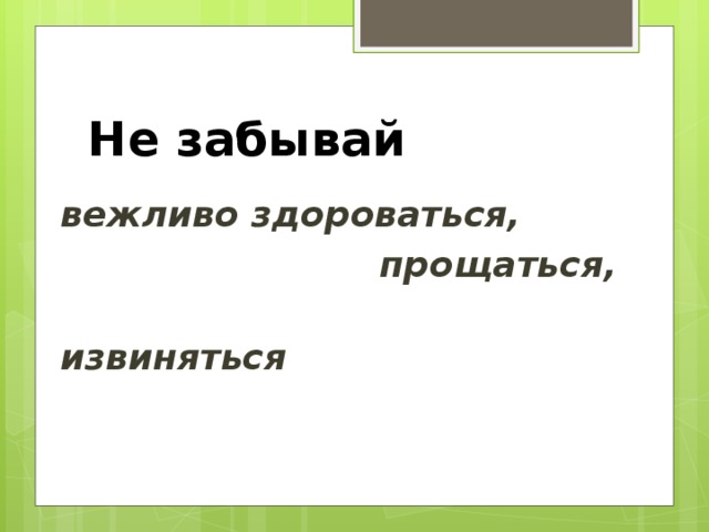 Изложение джек здоровается 5 класс план