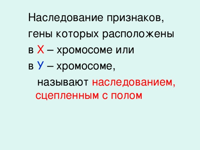 Полому генов. Наследование признаков гены которых расположены в. Гены сцепленные с полом. Наследование признаков гены которых расположены в y хромосоме. Приведите примеры наследования Гена сцепленного с полом.