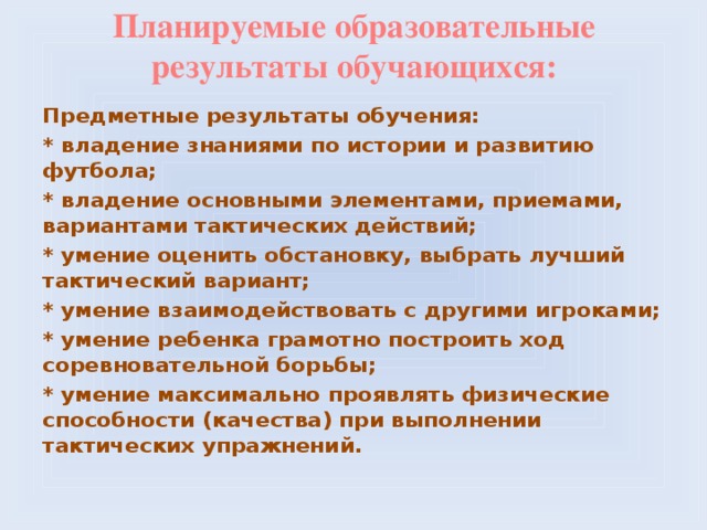 Предметные результаты изучения истории. Предметные Результаты обучения по истории.