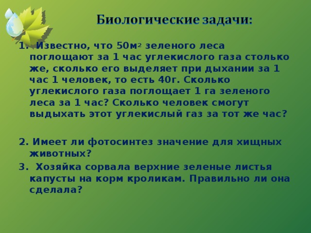 Биологические задачи. Биологические задания. Биологические задачи 8 класс с ответами. Биологические задачи 7 класс.