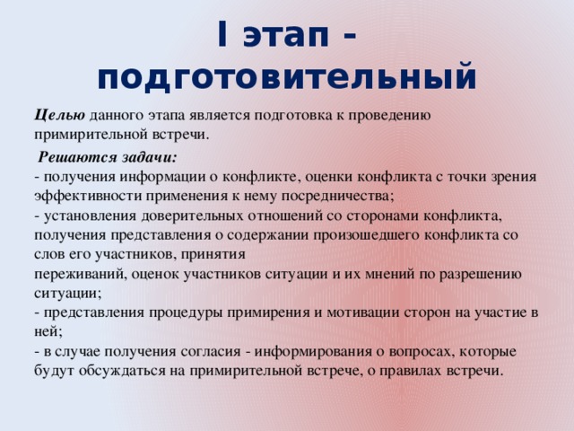 Содержание происходить. Примирительная беседа этапы. Задачи подготовительной этапа Крапивина.