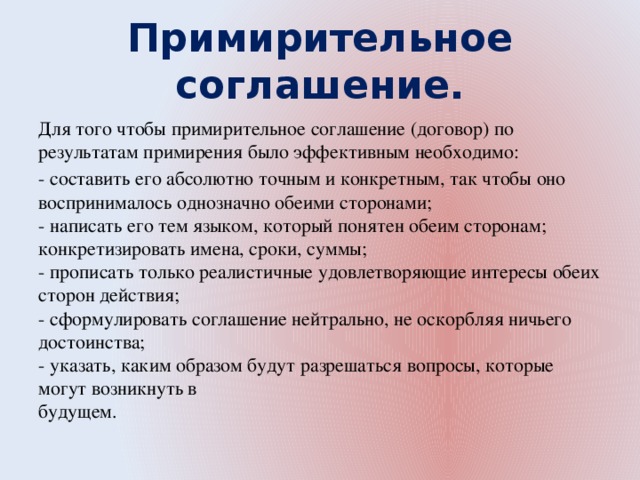 Результаты примирения. Договор о примирении. Договор о примирении сторон. Соглашение о перемирии. Примирительное соглашение образец.