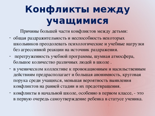 Между обучающимися. Конфликты между учащимися. Конфликт между школьниками. Конфликт между учащимися пример. Пример конфликта между учениками.