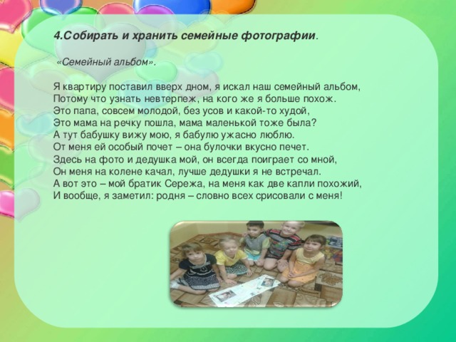 Сочинение фото в семейном альбоме 8 класс