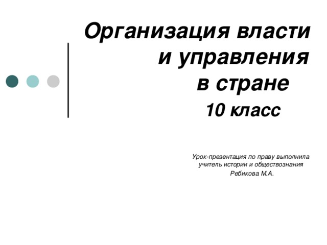 Защита прав человека в государстве презентация 10 класс право певцова