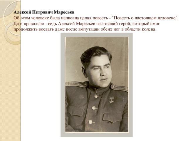 Алексей петрович маресьев рисунок