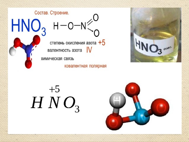 Установите валентность азота в соединениях. Hno3 строение молекулы. Валентность азота. Валентность азота в азотной кислоте. Азотная кислота валентность.
