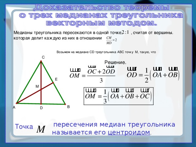 Медианы треугольника abc пересекаются