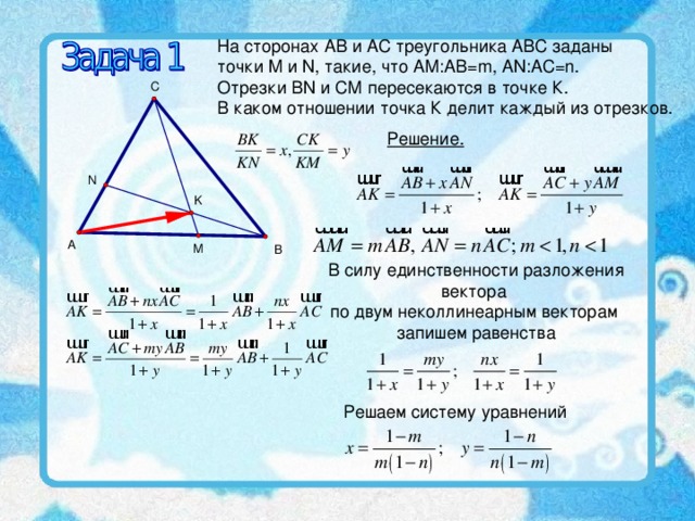 Даны середины сторон треугольника найти вершины. Соотношения в треугольнике через векторы. В треугольнике АВС точка м середина стороны АС. Вектор стороны треугольника. M И N делят сторону треугольника.