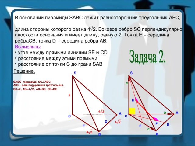 В основании пирамиды sabc