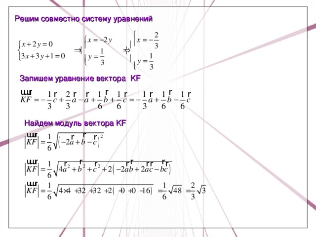 3 модуль вектора. Модуль вектор а + вектор б. Модуль вектора ab. Модуль вектора a+b. Решение векторных уравнений.