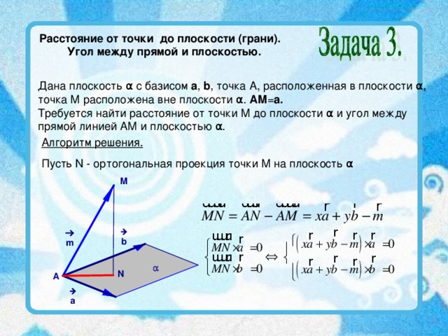 Найти расстояние от точки м до плоскости