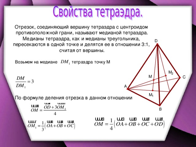 Точки м и н принадлежат соответственно граням