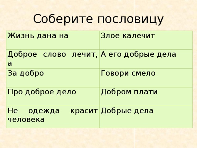 Злые пословицы