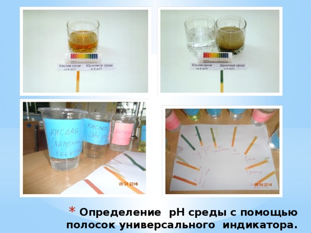 Измерение среды. Опыт с индикаторной бумагой. Определение среды воды. Универсальный индикатор опыт. Проведение опытов с помощью индикаторной бумаги.