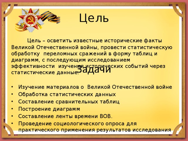 Проект по великой отечественной войне 10 класс