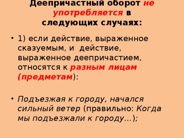 Деепричастный оборот это. Деепричастный оборот. Деепричастный оборот оборот. Деепричастный оборот объяснение. Деепричастный оборот и сказуемое.