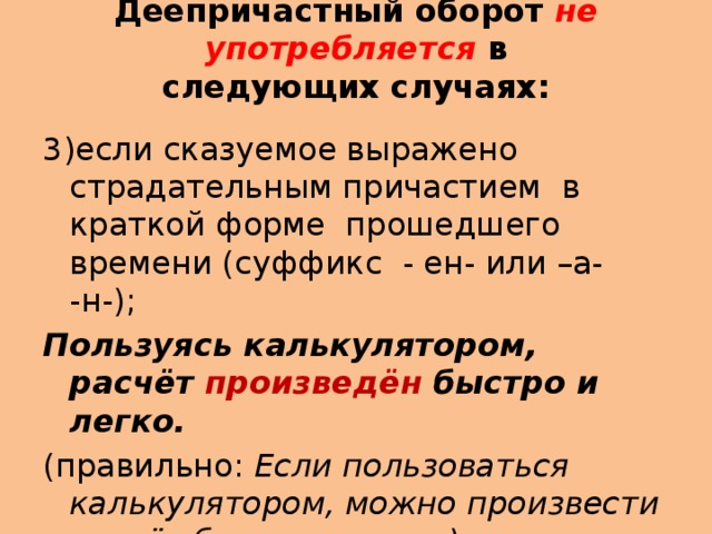 Деепричастный оборот это. Деепричастный оборот и сказуемое. Деепричастие и деепричастный оборот кратко. Сказуемое выраженное причастием. Сказуемое выражено краткой формой страдательного причастия.