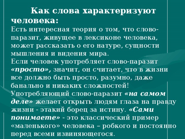 Какое слово характеризует