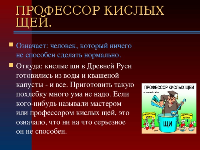 Профессор кислых щей рассказ