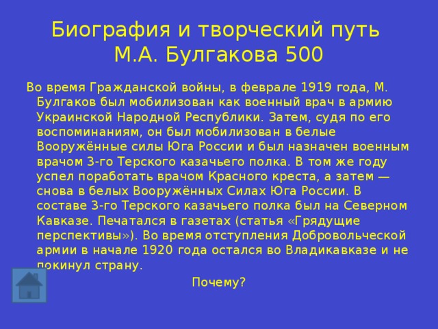 Творческий путь булгакова презентация