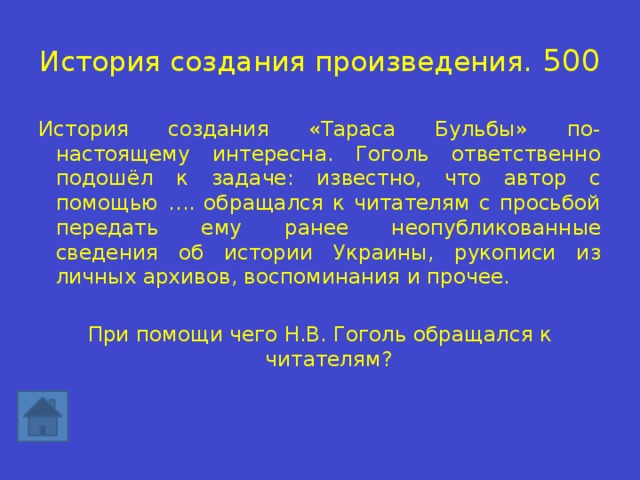 Тарас бульба история создания урок в 7 классе презентация