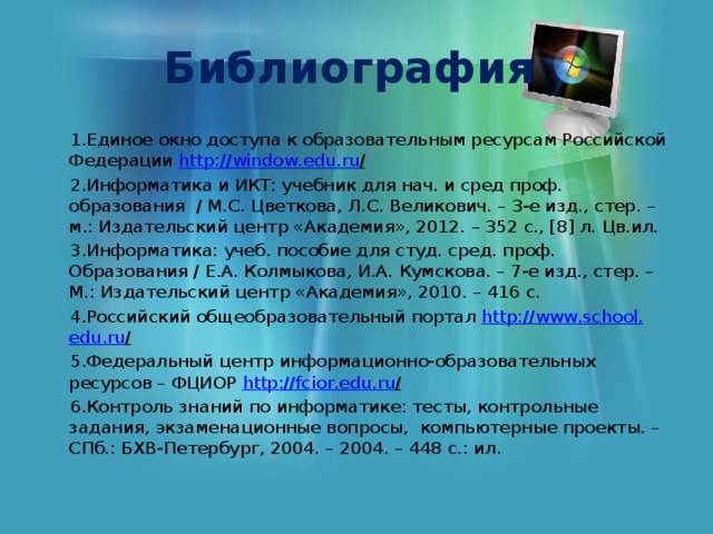 Программное Обеспечение ПК
