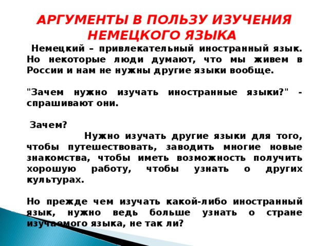 Зачем нужно изучать русский язык проект 9 класс