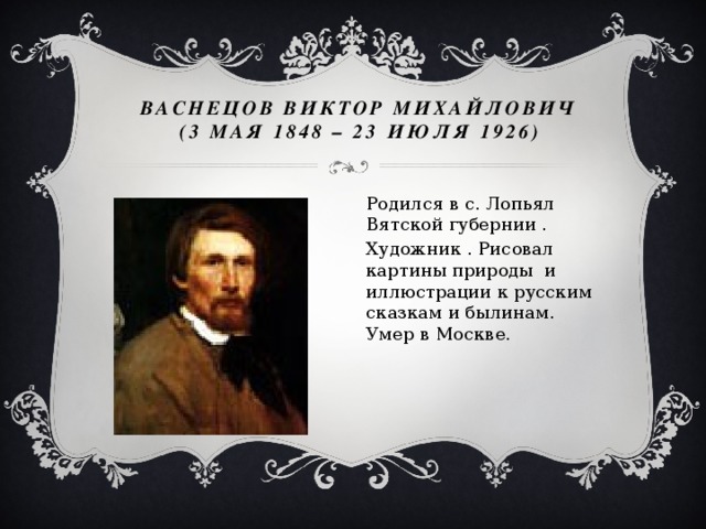 Васнецов 3 класс план