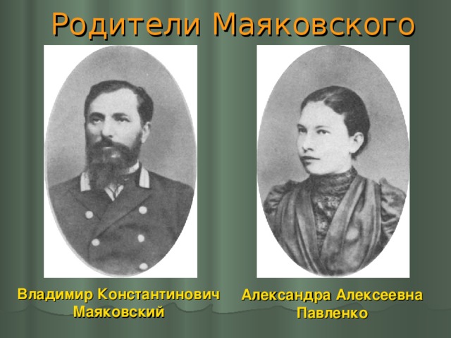 Владимир маяковский биография личная жизнь и дети