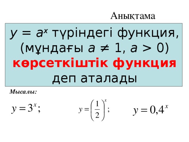 Екінші ретті тұрақты коэффициентті біртекті сызықтық дифференциалдық теңдеулер 11 сынып презентация