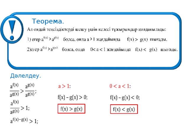 Квадрат теңсіздіктер. Көрсеткіштік функция есептер. Көрсеткіштік теңсіздіктер презентация. Көрсеткіштік теңдеулер. Тақырып: логарифмдік теңсіздіктер презентация.