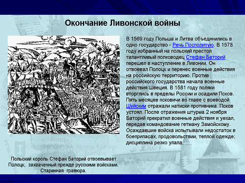 Осада пскова стефаном баторием картина брюллова