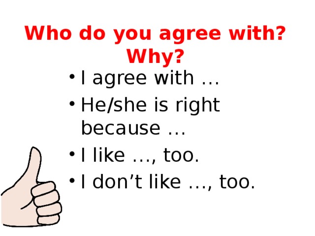 I agree i don't agree. Agree to agree with. I agree with you задания. Предложение с agree with. Do you agree with me