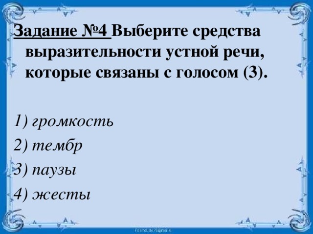 Средства выразительности устной речи 5 класс родной язык презентация