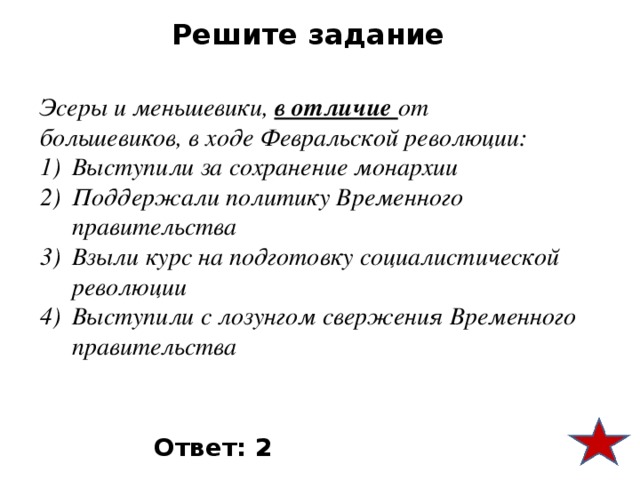 Тест великая революция. Отличие эсеров от Большевиков. Эсеры и большевики отличия. Эсеры большевики и меньшевики отличия. Большевики меньшевики эсеры различия.